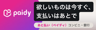 スコア後払いについて（バナー）